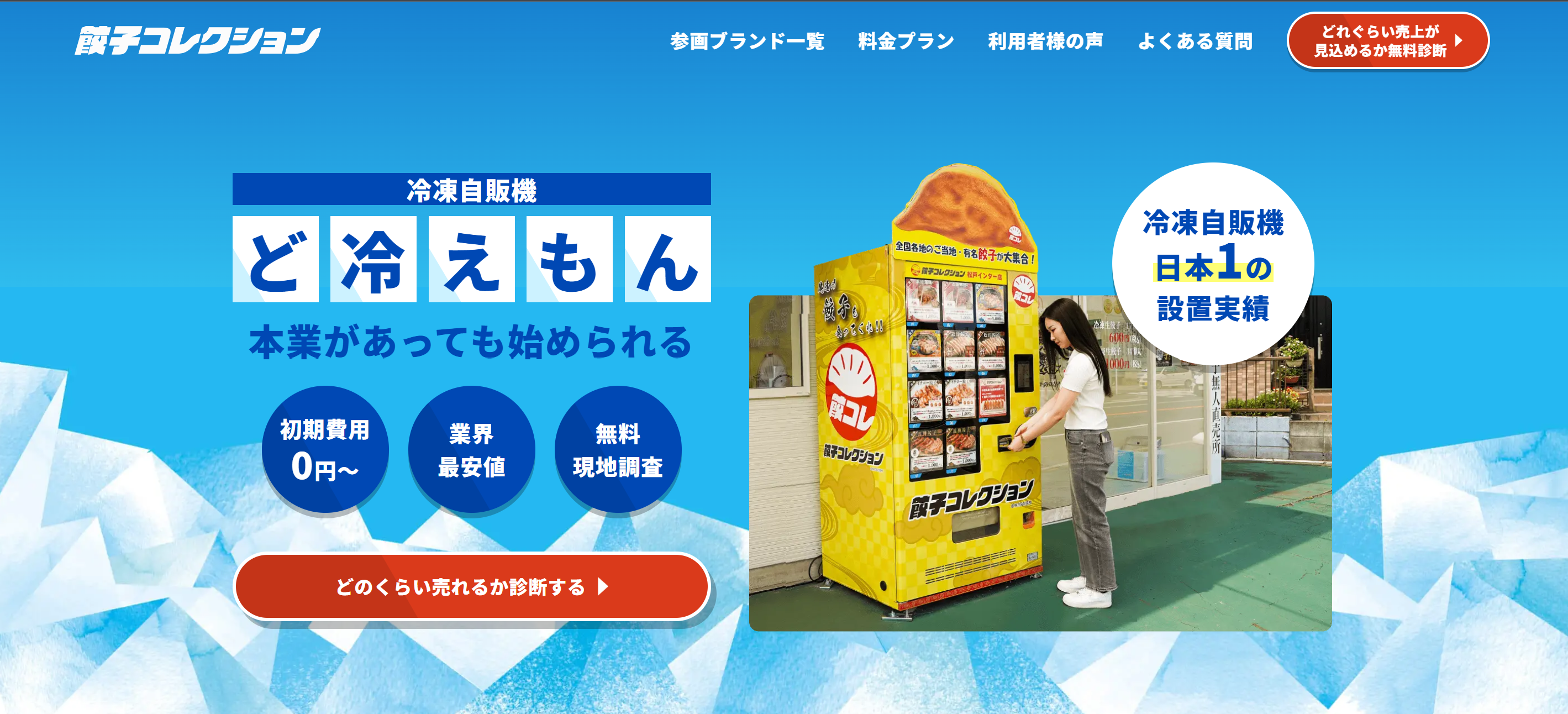 餃子自販機