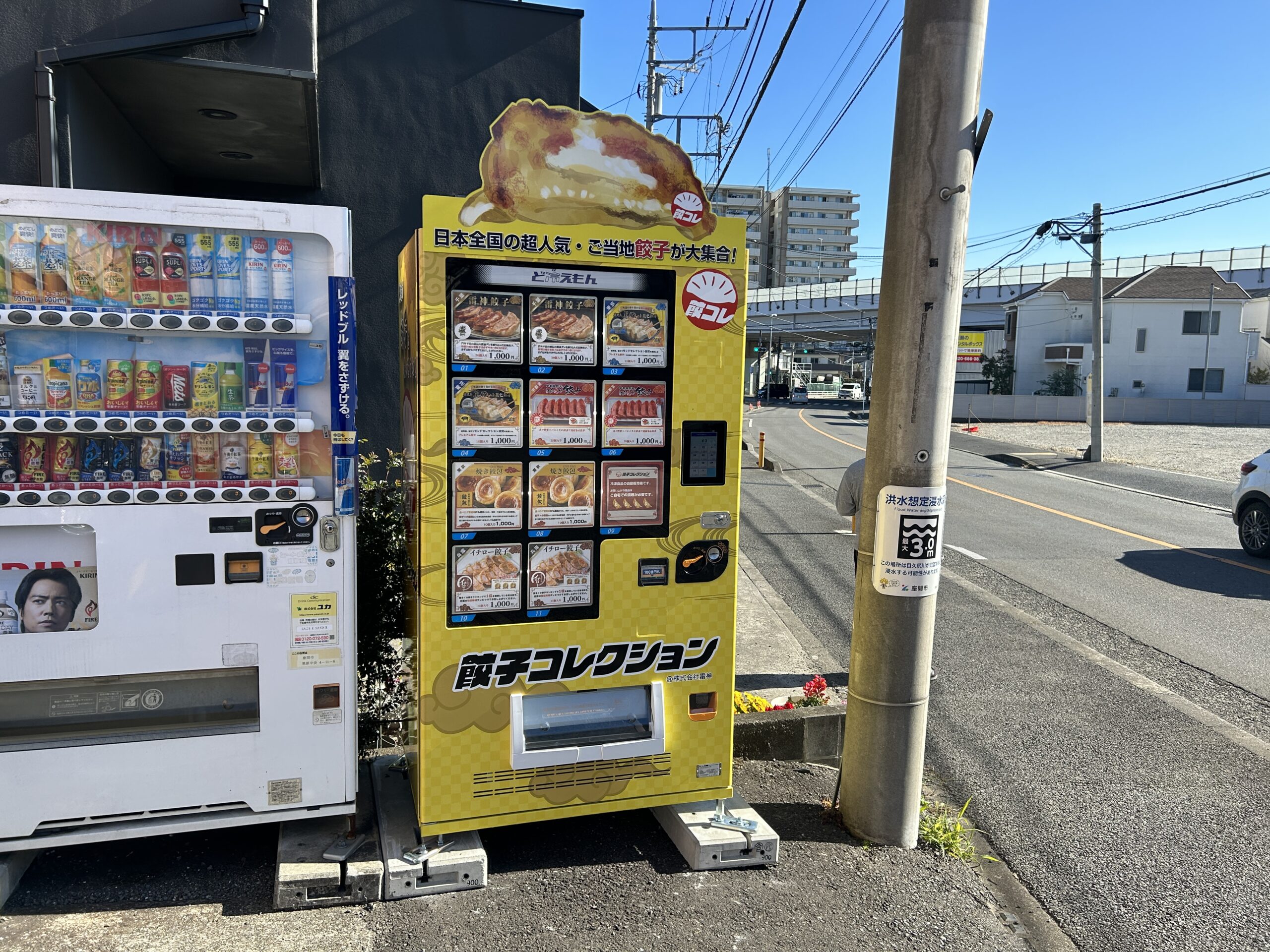 餃子コレクション 座間
